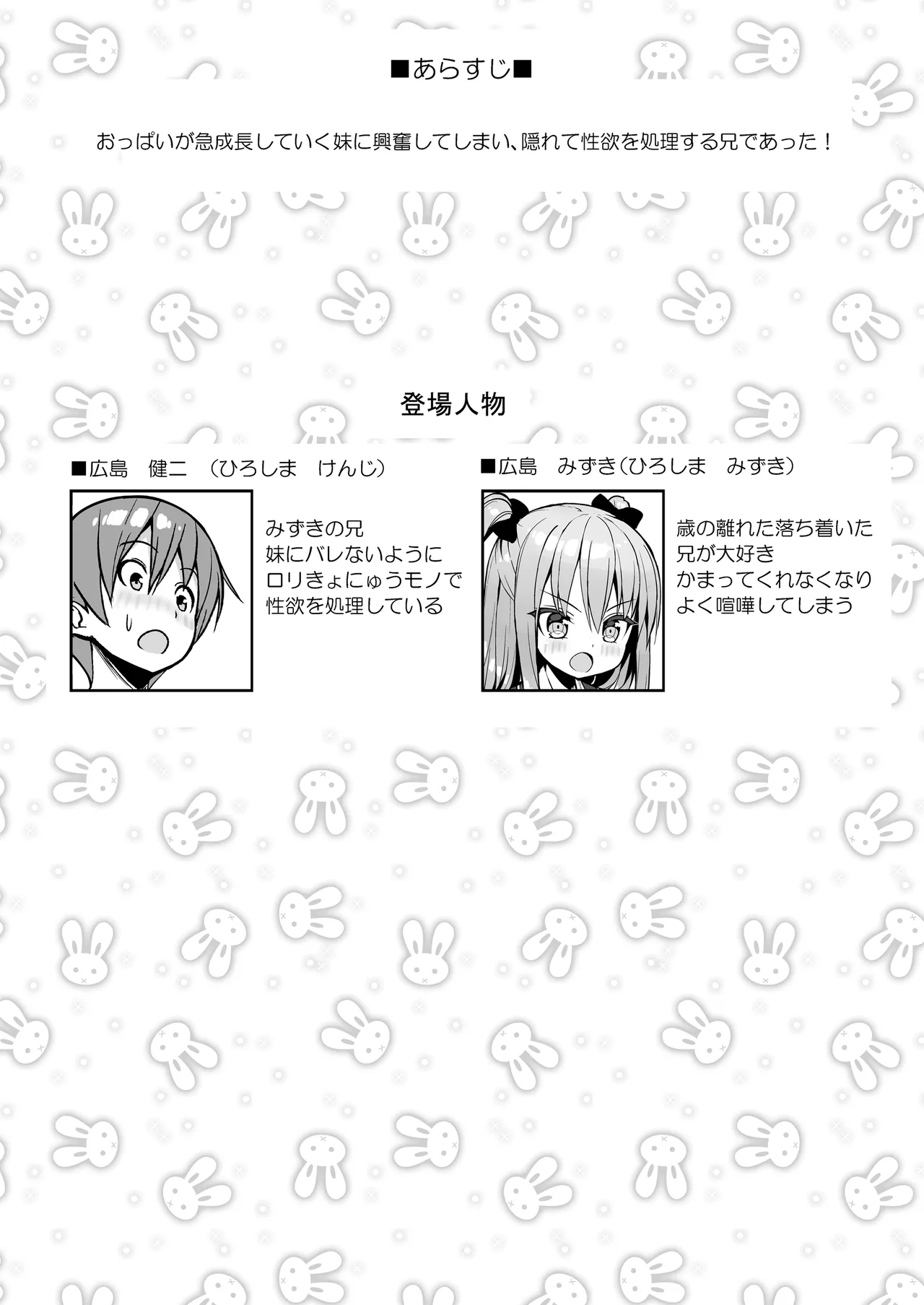 Kocchi o Mite yo Onii-chan page 3 full