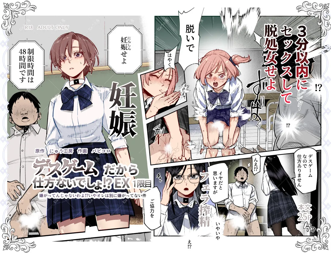 Death Game dakara Shikatanai desho!? EX 1-Genme Iyagatten ja Nai wa yo!? Iya Ore wa Betsu ni Iyagattenai Ken page 1 full