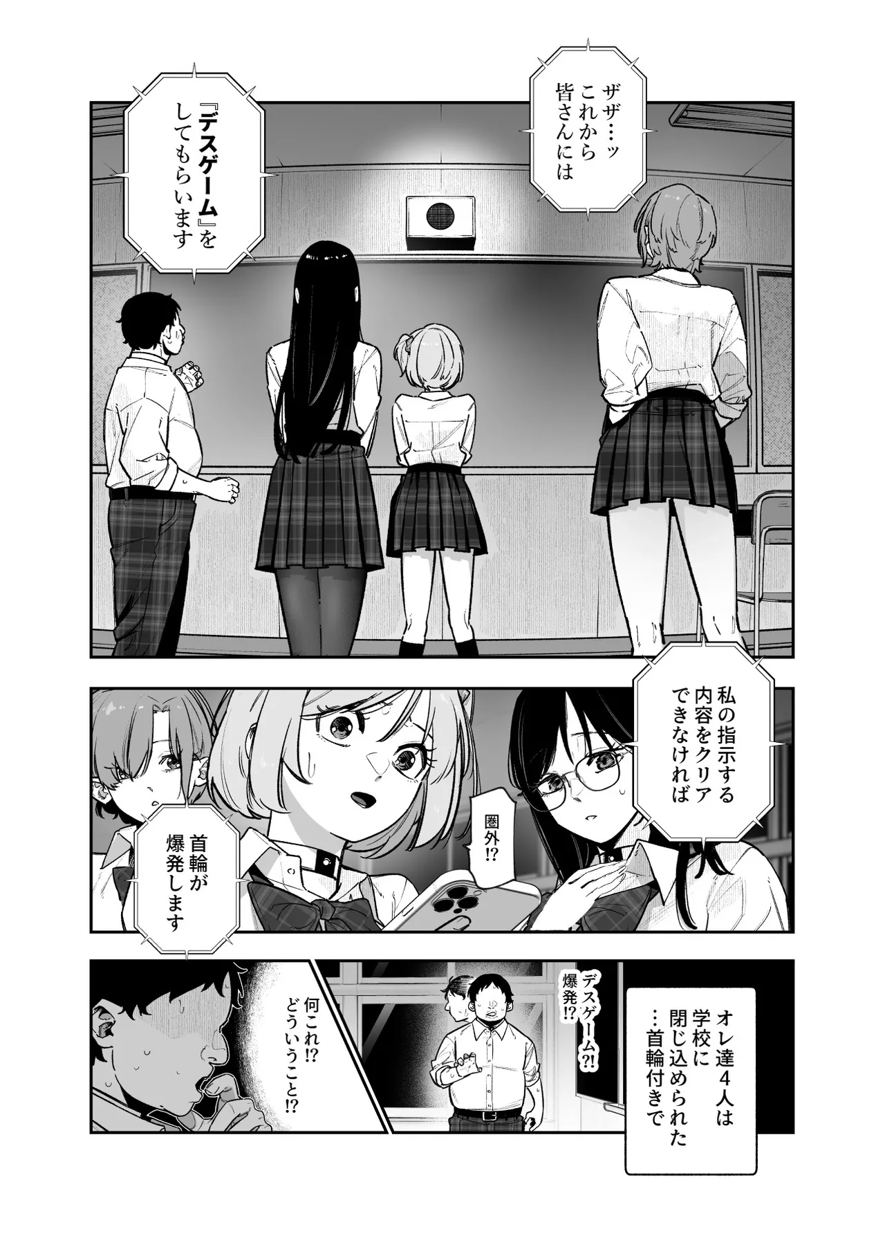 Death Game dakara Shikatanai desho!? EX 1-Genme Iyagatten ja Nai wa yo!? Iya Ore wa Betsu ni Iyagattenai Ken page 4 full