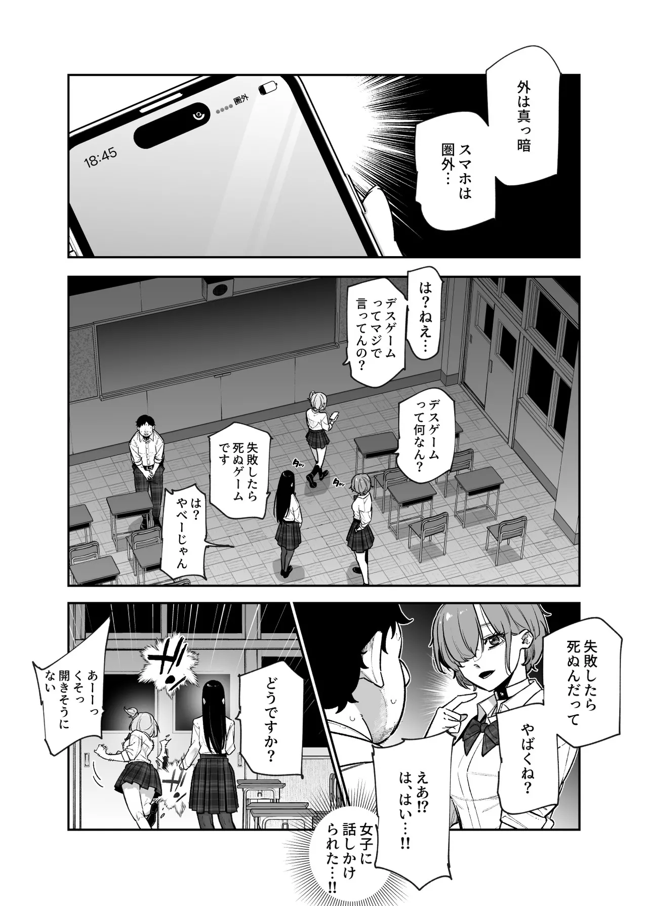 Death Game dakara Shikatanai desho!? EX 1-Genme Iyagatten ja Nai wa yo!? Iya Ore wa Betsu ni Iyagattenai Ken page 5 full