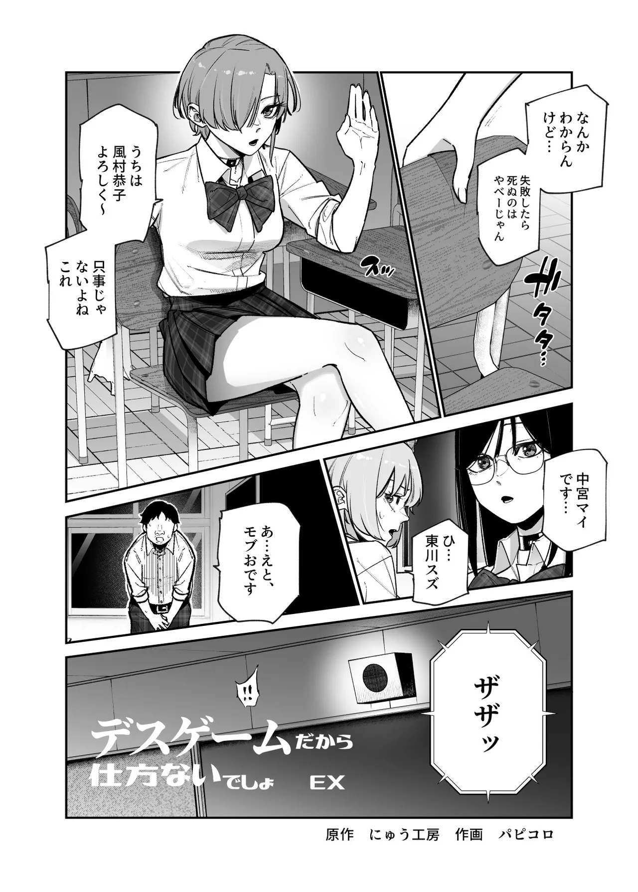 Death Game dakara Shikatanai desho!? EX 1-Genme Iyagatten ja Nai wa yo!? Iya Ore wa Betsu ni Iyagattenai Ken page 6 full