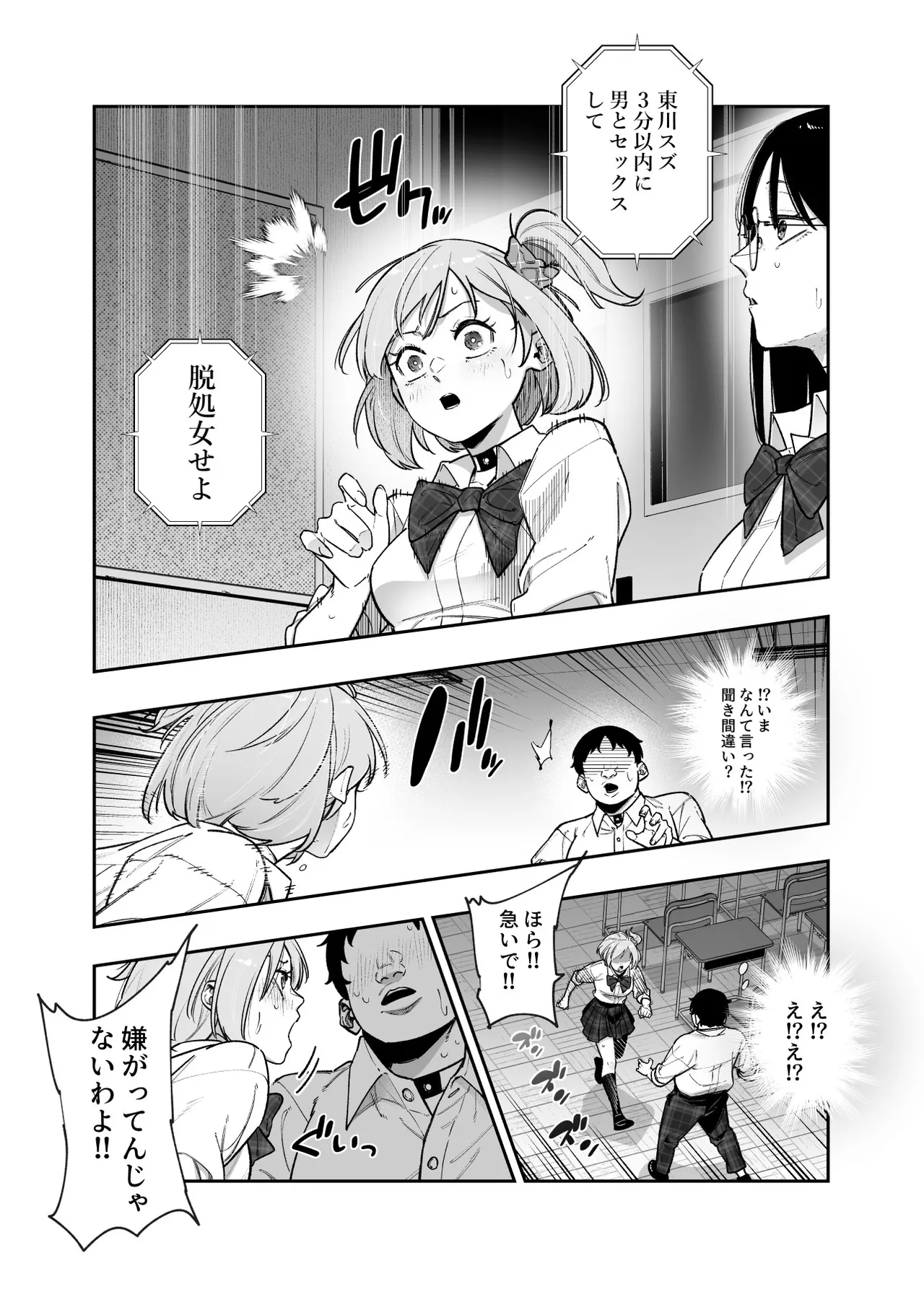 Death Game dakara Shikatanai desho!? EX 1-Genme Iyagatten ja Nai wa yo!? Iya Ore wa Betsu ni Iyagattenai Ken page 7 full