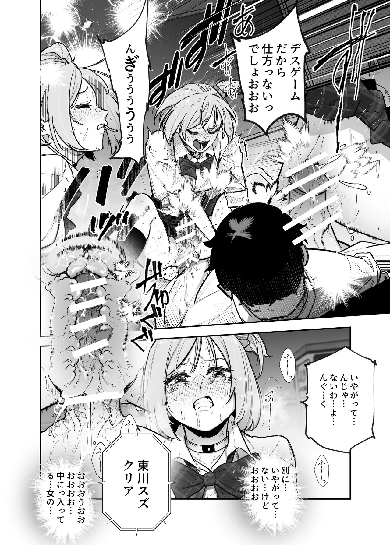 Death Game dakara Shikatanai desho!? EX 1-Genme Iyagatten ja Nai wa yo!? Iya Ore wa Betsu ni Iyagattenai Ken page 9 full