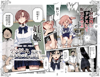 Death Game dakara Shikatanai desho!? EX 1-Genme Iyagatten ja Nai wa yo!? Iya Ore wa Betsu ni Iyagattenai Ken cover