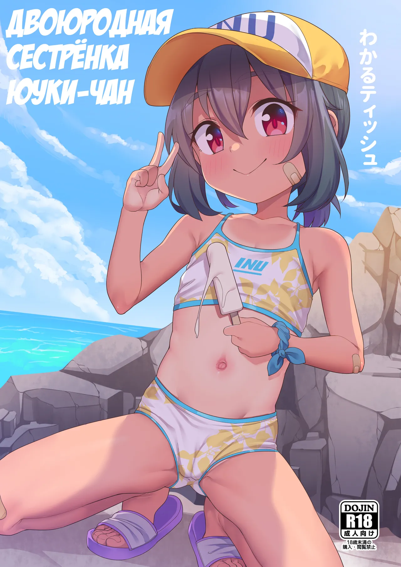 Jumai no Yuki-chan page 1 full