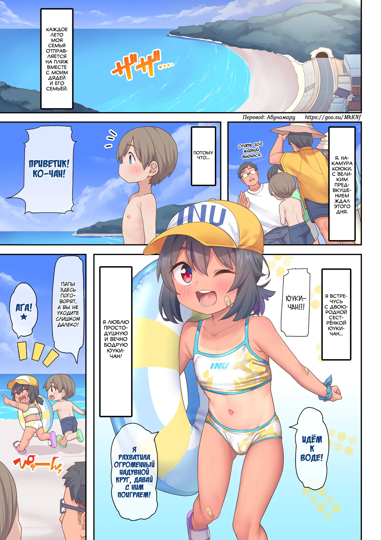 Jumai no Yuki-chan page 2 full