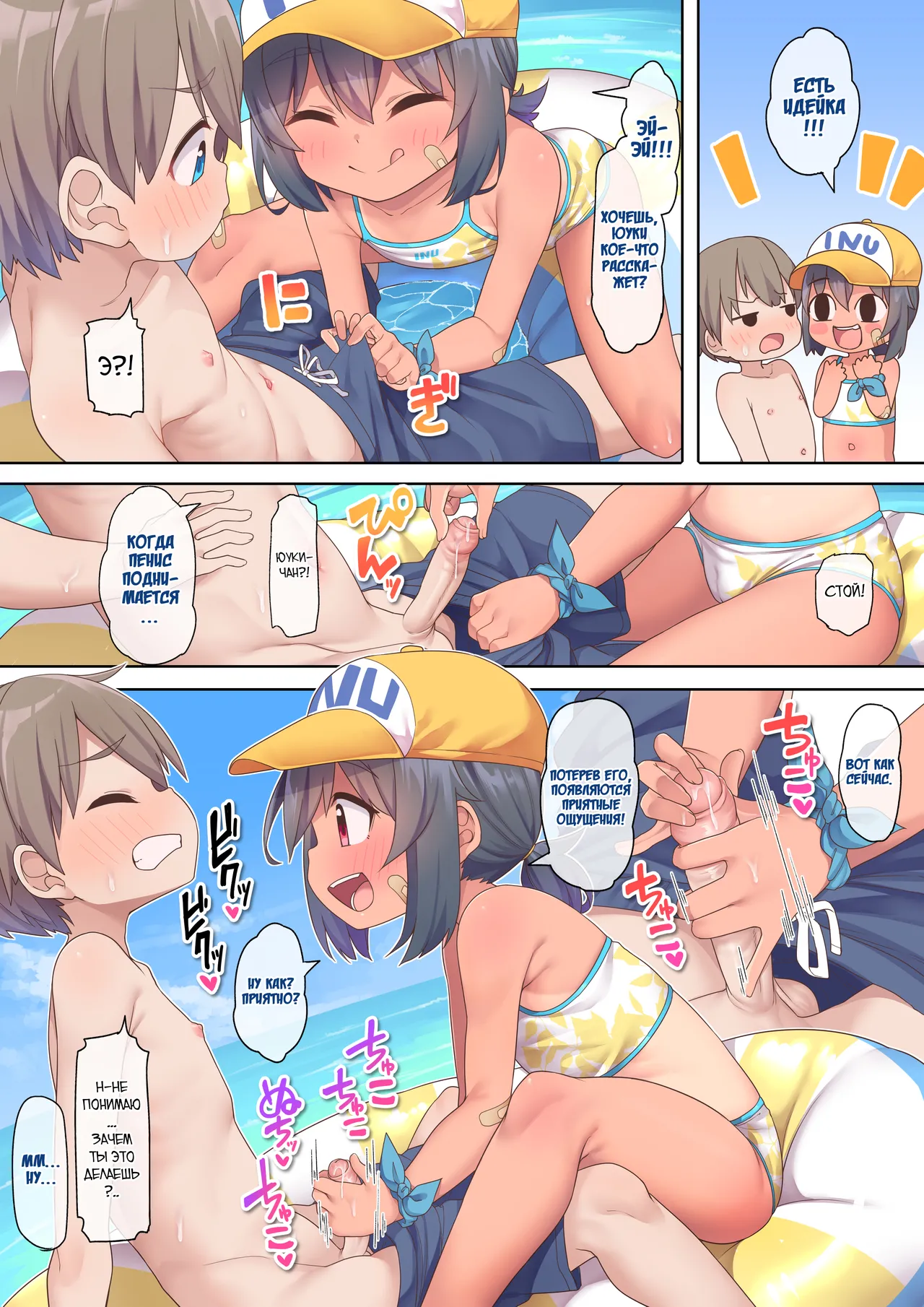 Jumai no Yuki-chan page 4 full