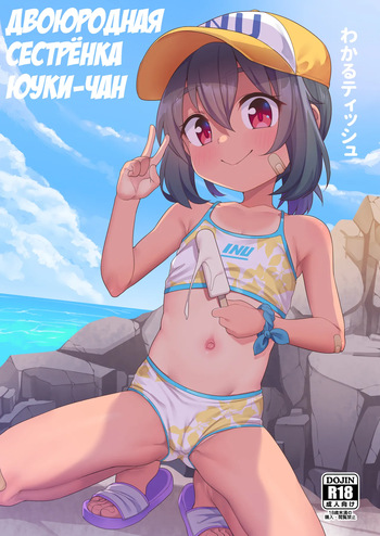 Jumai no Yuki-chan cover