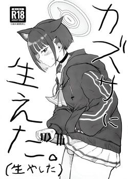 (C103) [Ryuuseien (Maruko Yarai)] Kazusa ni Haeta. (Haeyashita) (Blue Archive) [English]