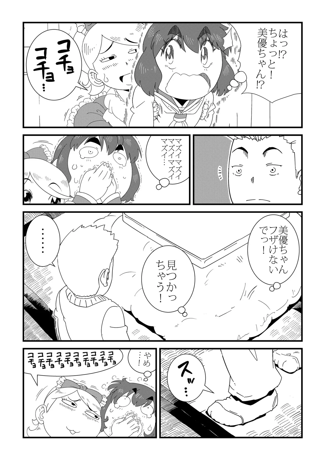 Miitsuketa page 3 full