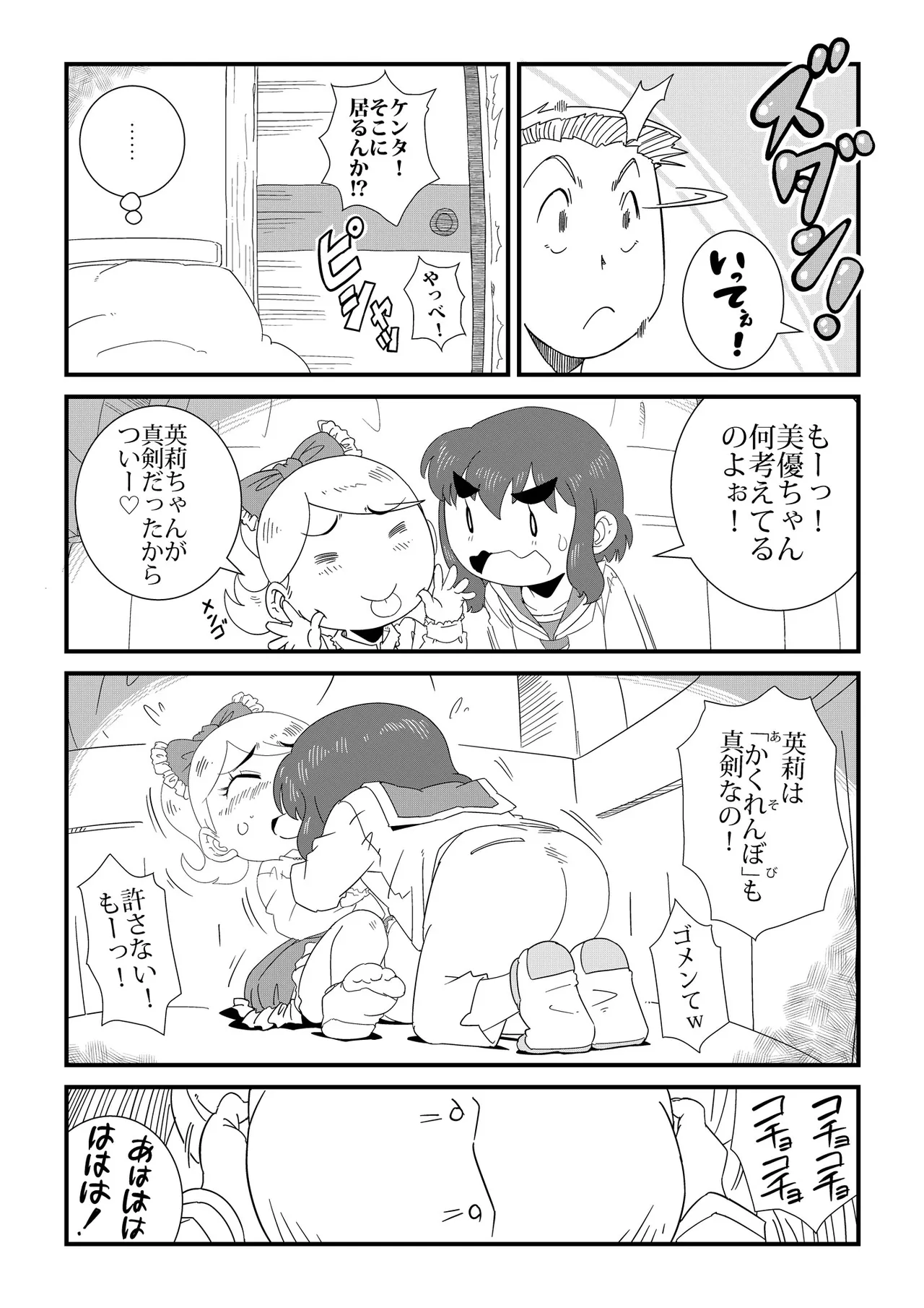 Miitsuketa page 4 full