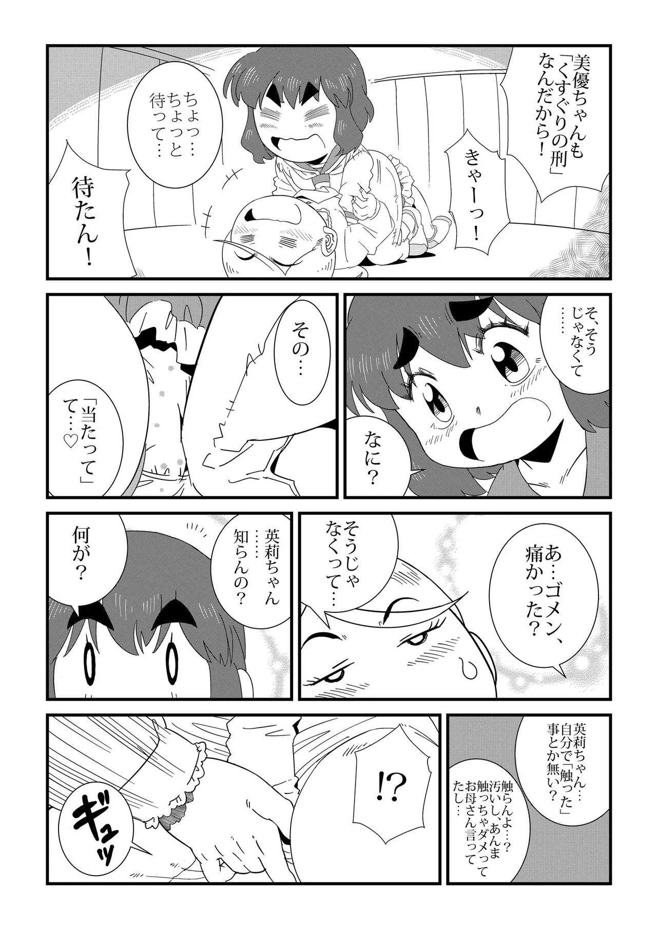Miitsuketa page 5 full