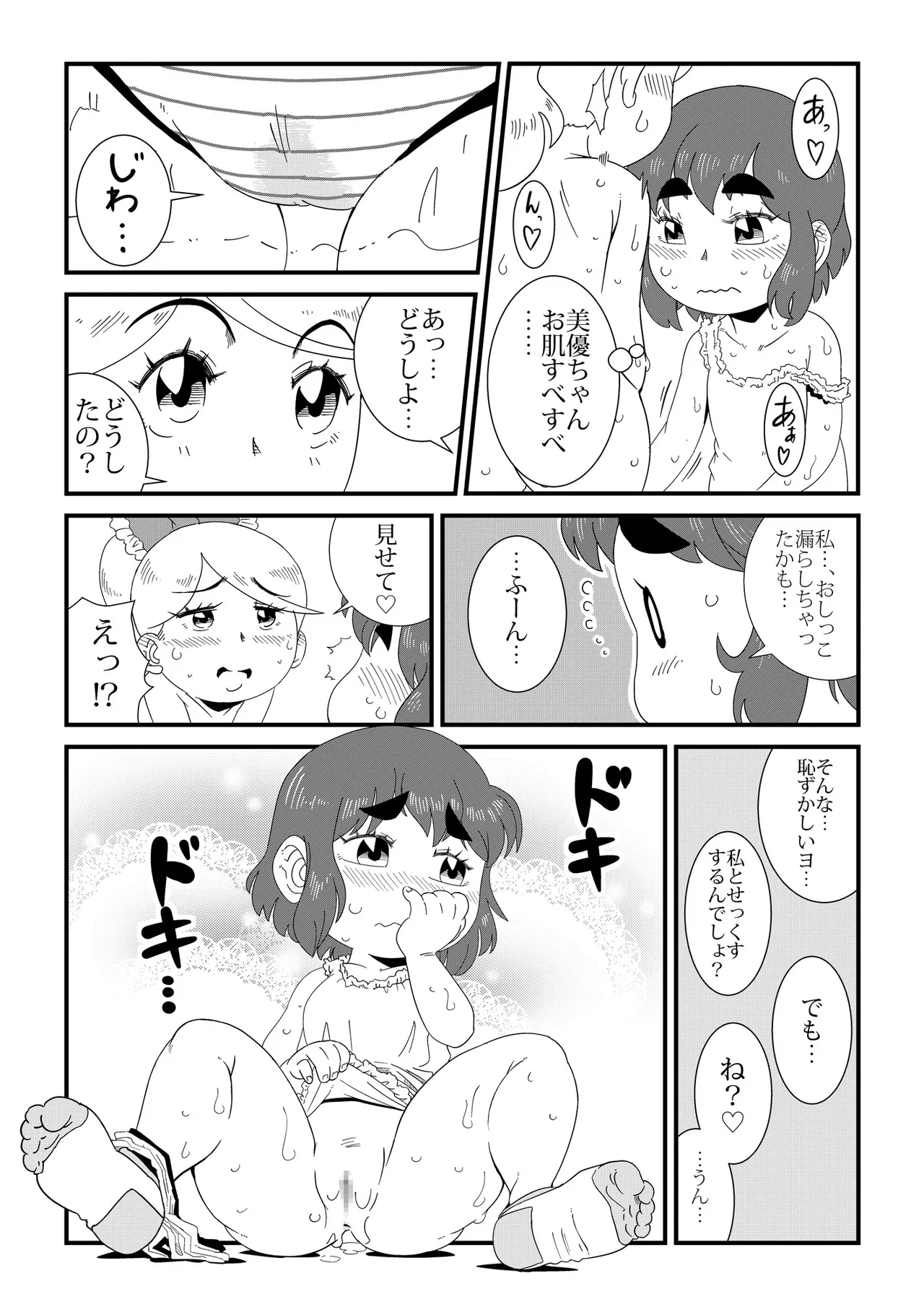 Miitsuketa page 9 full