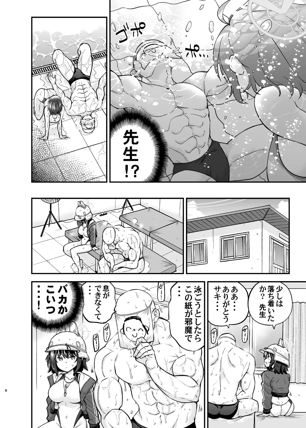 Kyouei Mizugi Usagi no Say-Bing! Daisakusen page 5 full