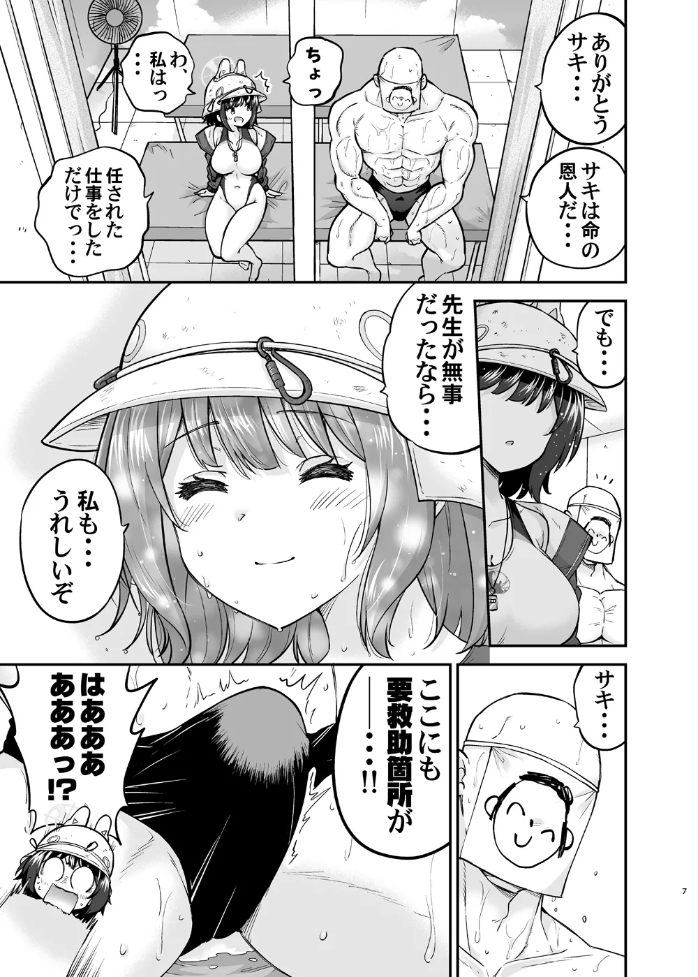 Kyouei Mizugi Usagi no Say-Bing! Daisakusen page 6 full