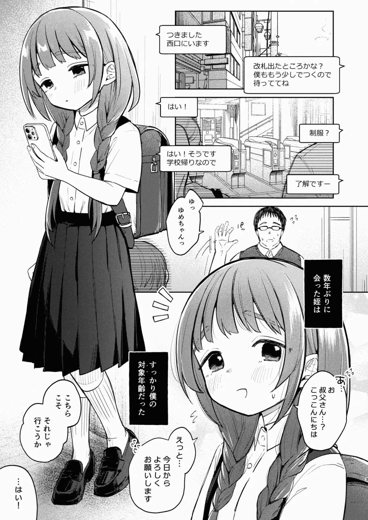 Oji-san to Yume no Saimin Seikatsu page 3 full