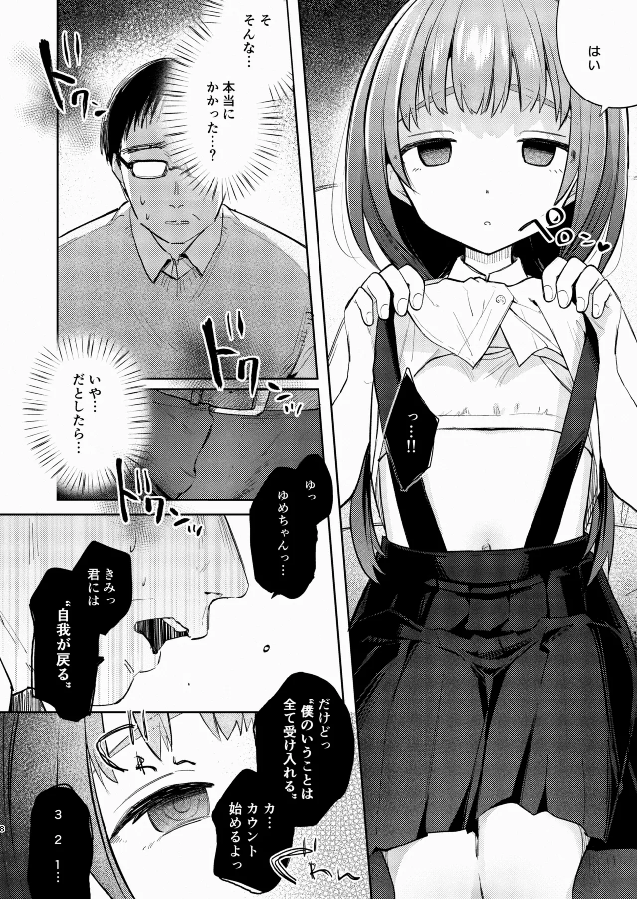 Oji-san to Yume no Saimin Seikatsu page 8 full