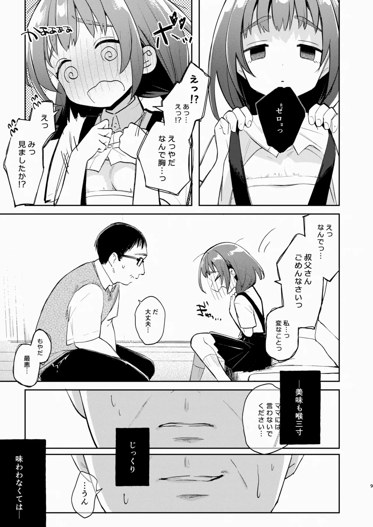 Oji-san to Yume no Saimin Seikatsu page 9 full