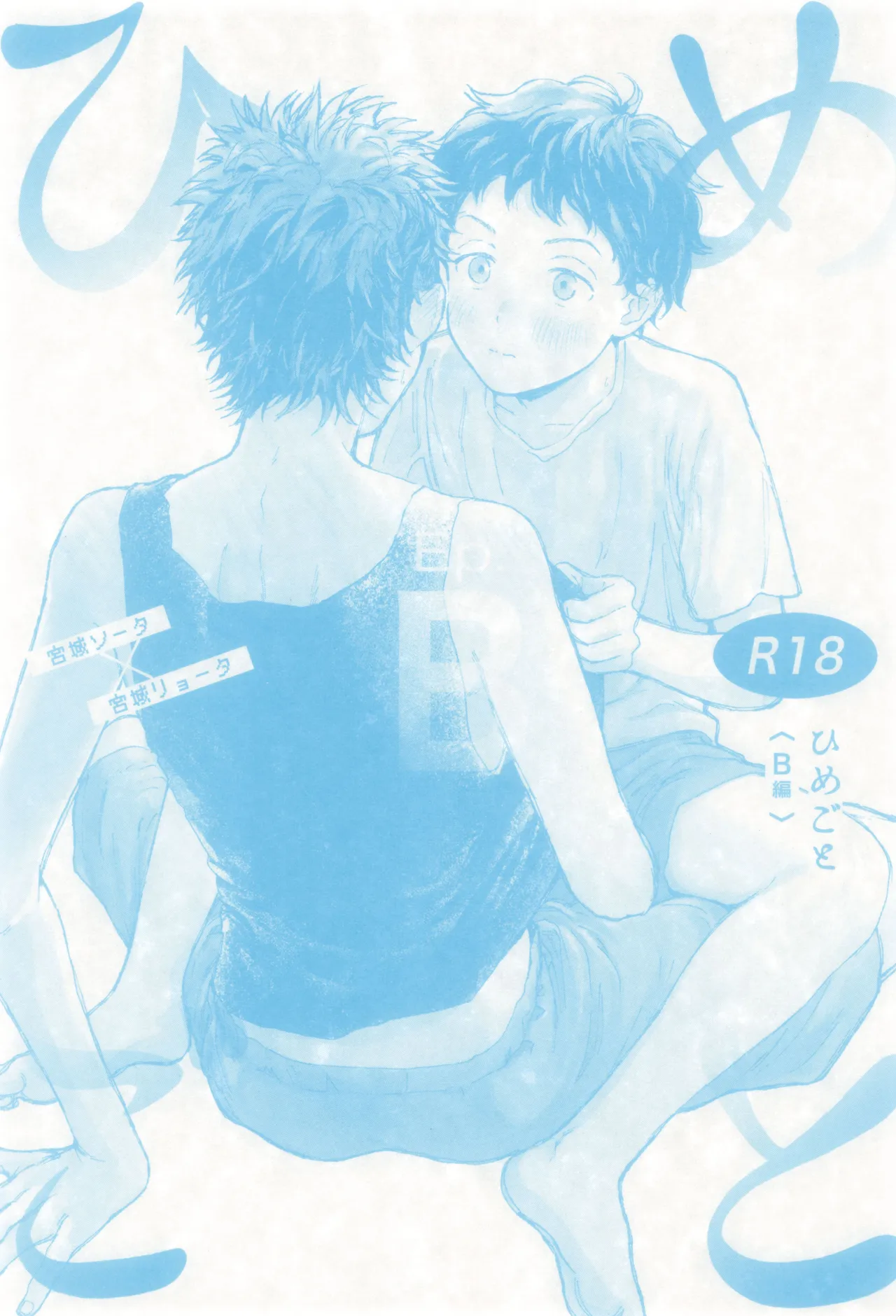 Himegoto〈B-hen〉 page 3 full