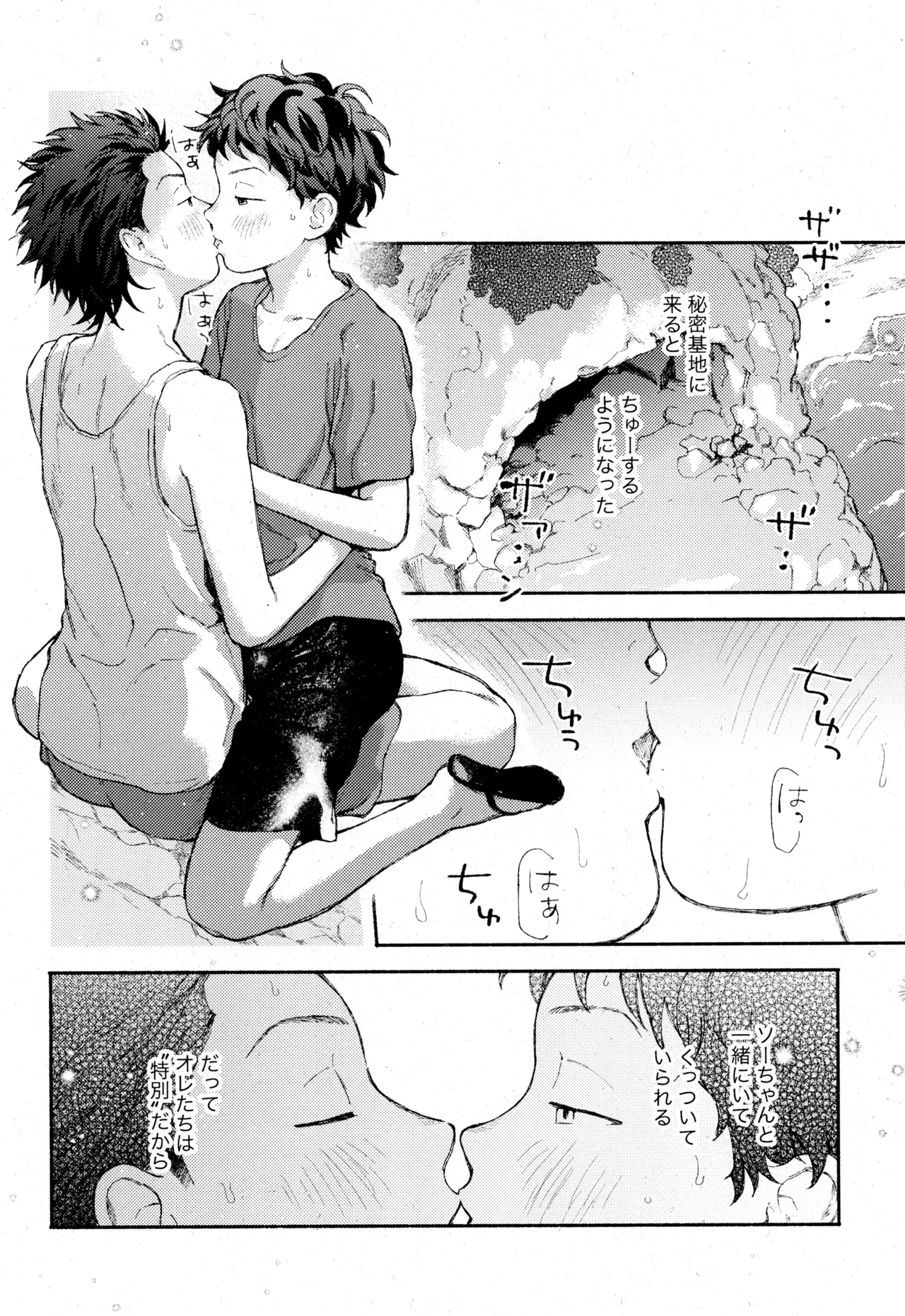 Himegoto〈B-hen〉 page 6 full