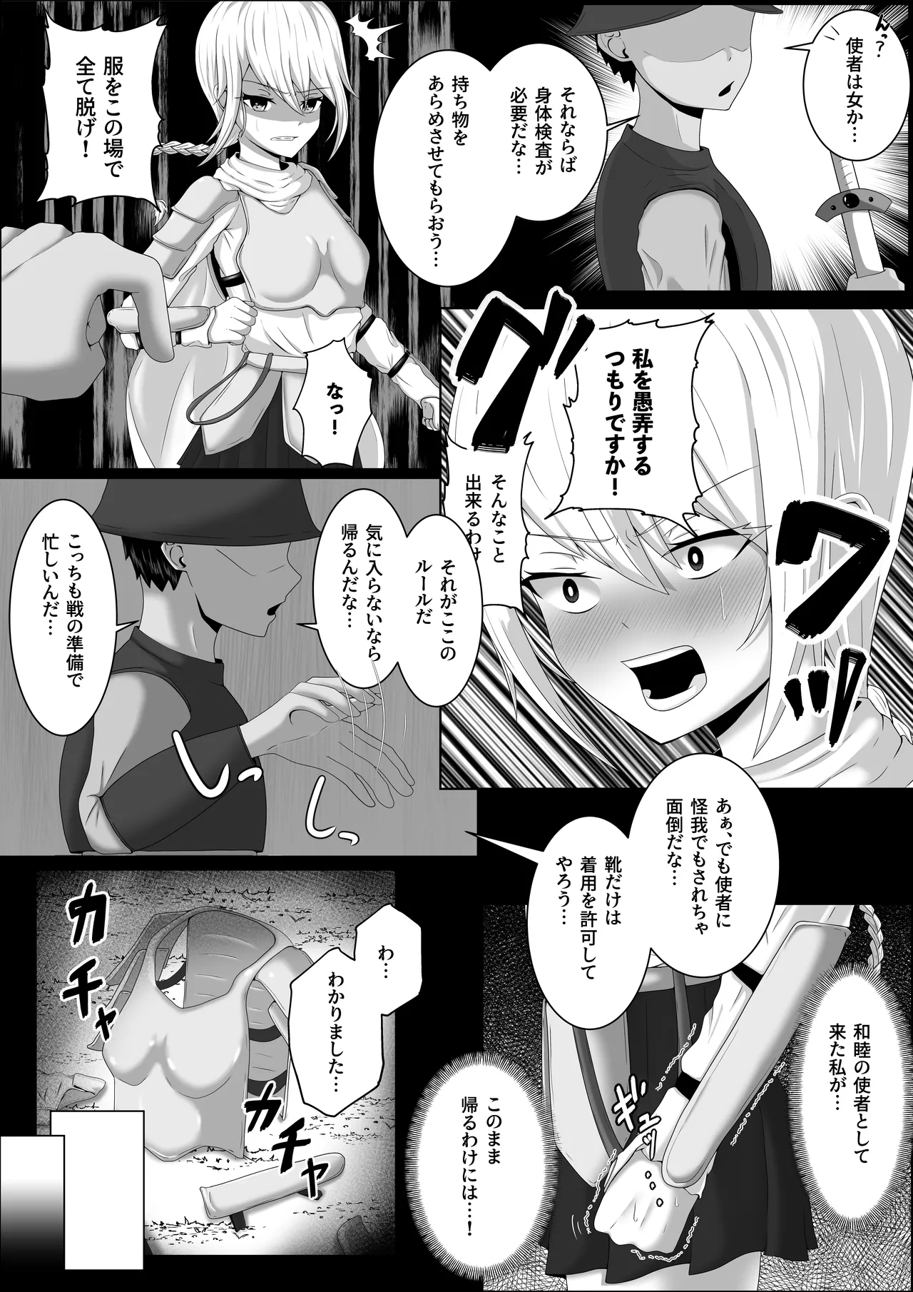 零落の女騎士 page 6 full