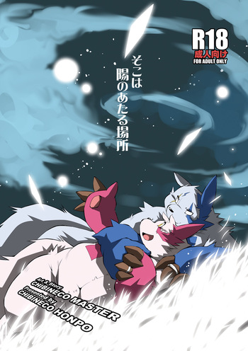 Soko wa Hinoataru Basho cover