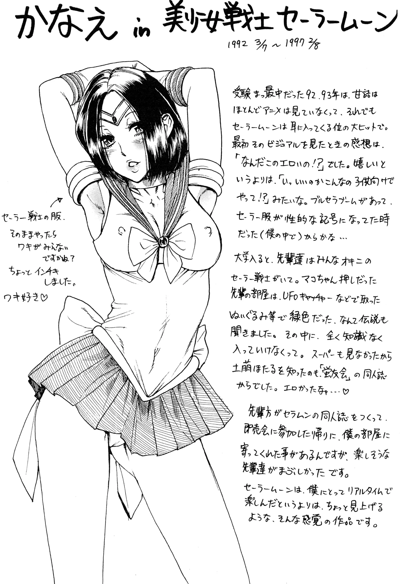 Anotoki Nani Shiteta? page 4 full