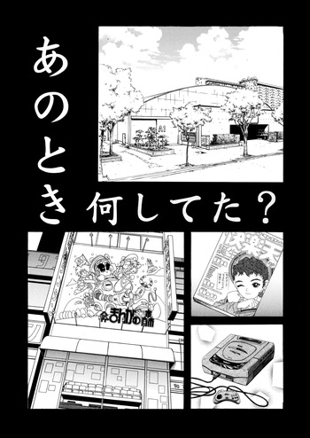 Anotoki Nani Shiteta? cover