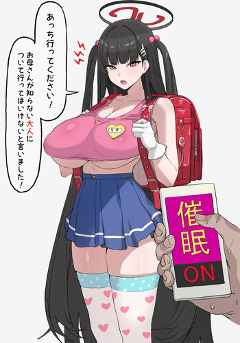 催眠術で精神だけ7歳に戻ったリオ cover