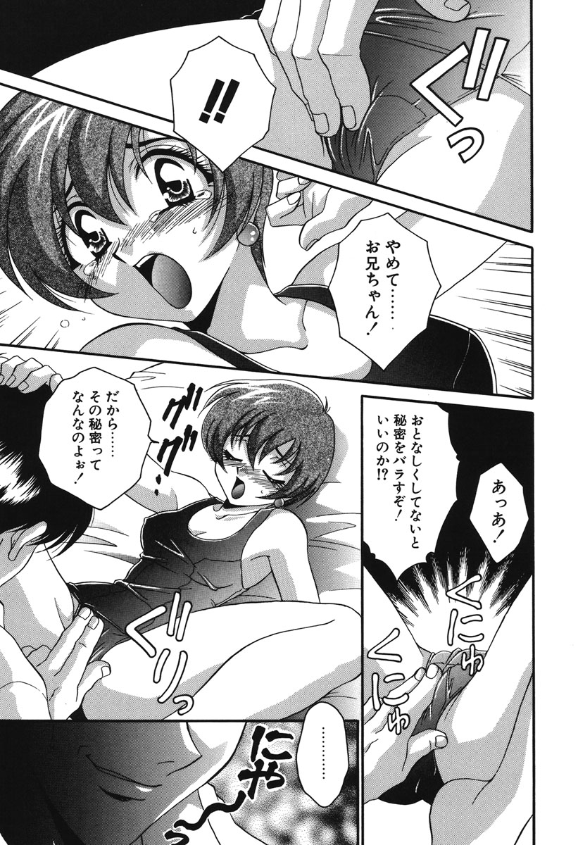 Watashi no Himitsu page 10 full