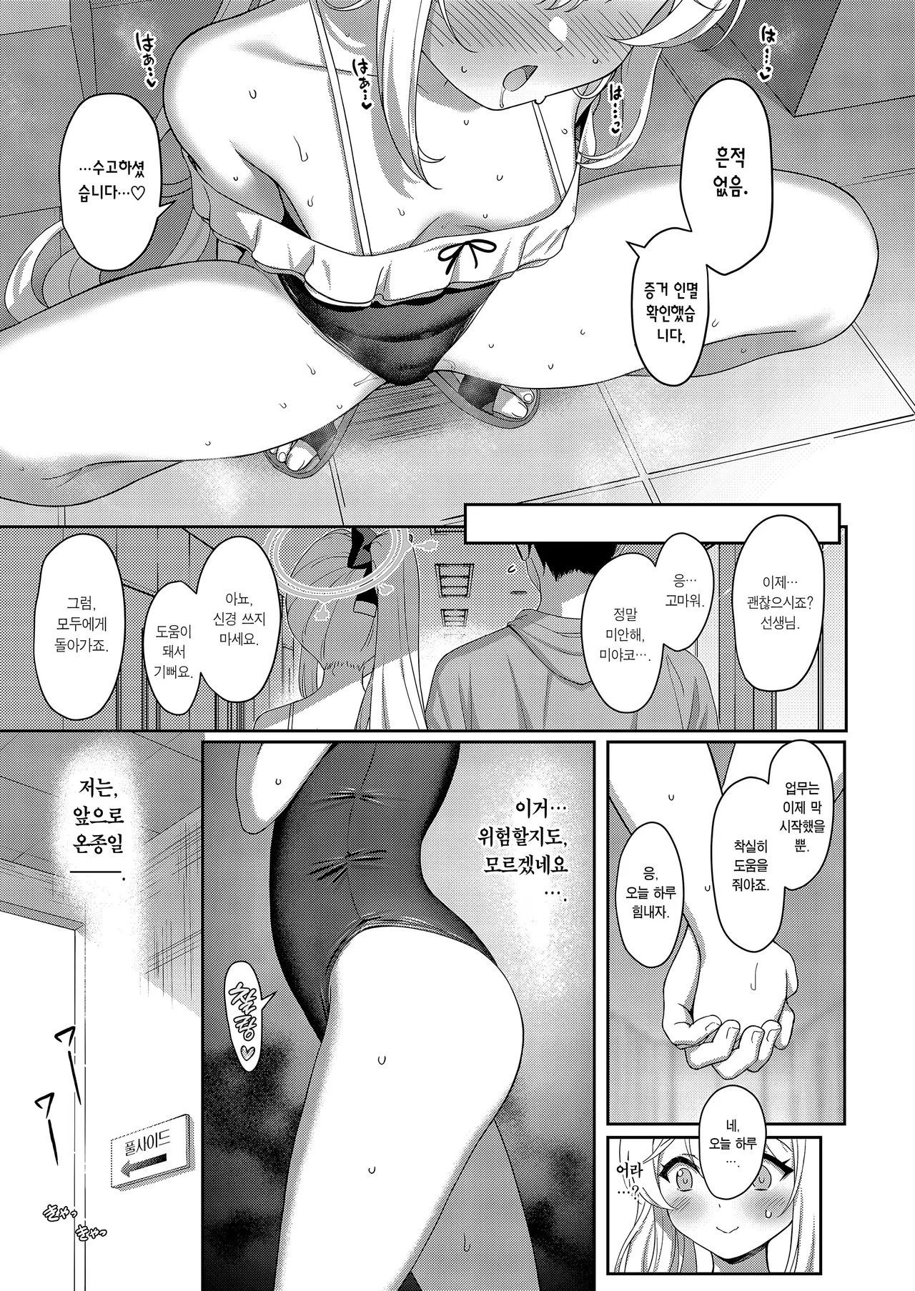 Love It One More | 러브 잇 원 모어 page 10 full