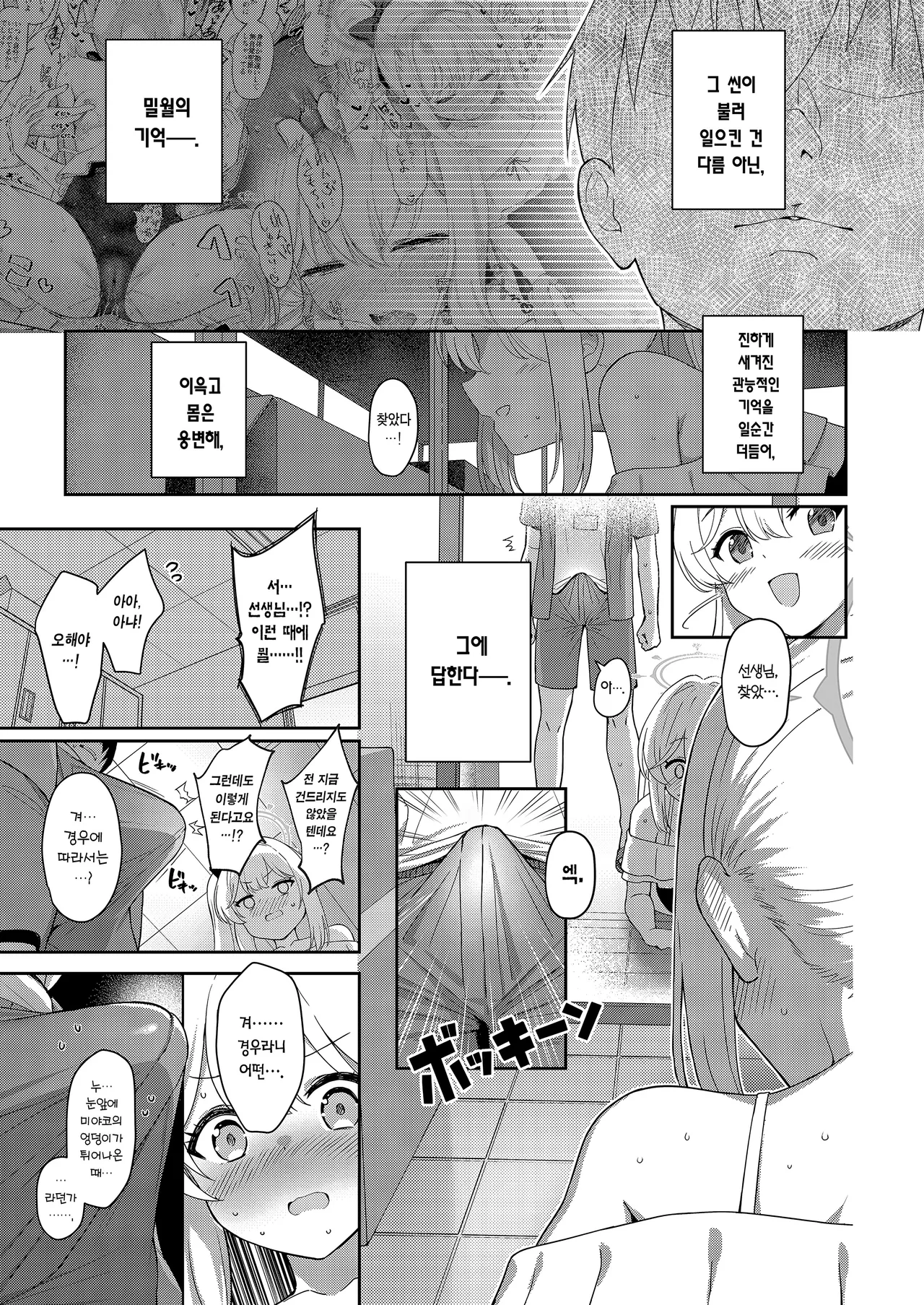 Love It One More | 러브 잇 원 모어 page 4 full