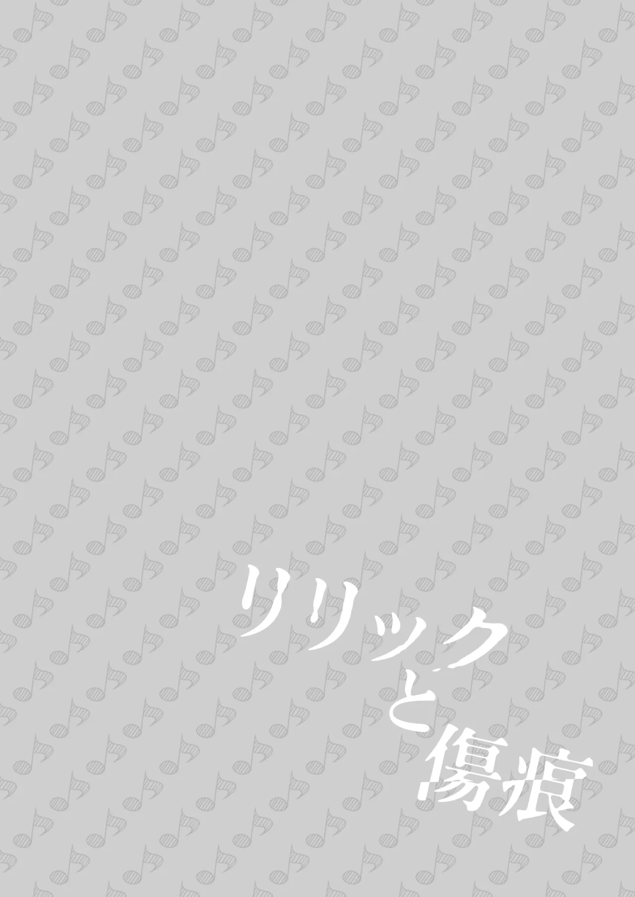 Lyric to Kizuato page 3 full