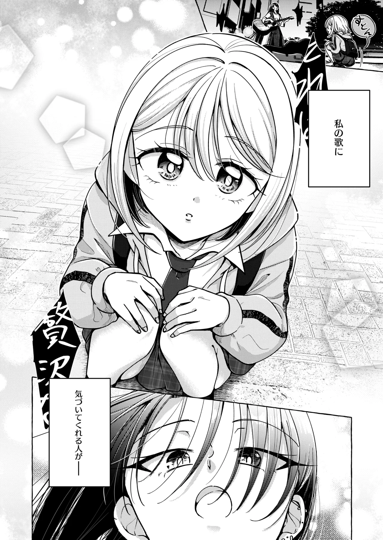 Lyric to Kizuato page 5 full