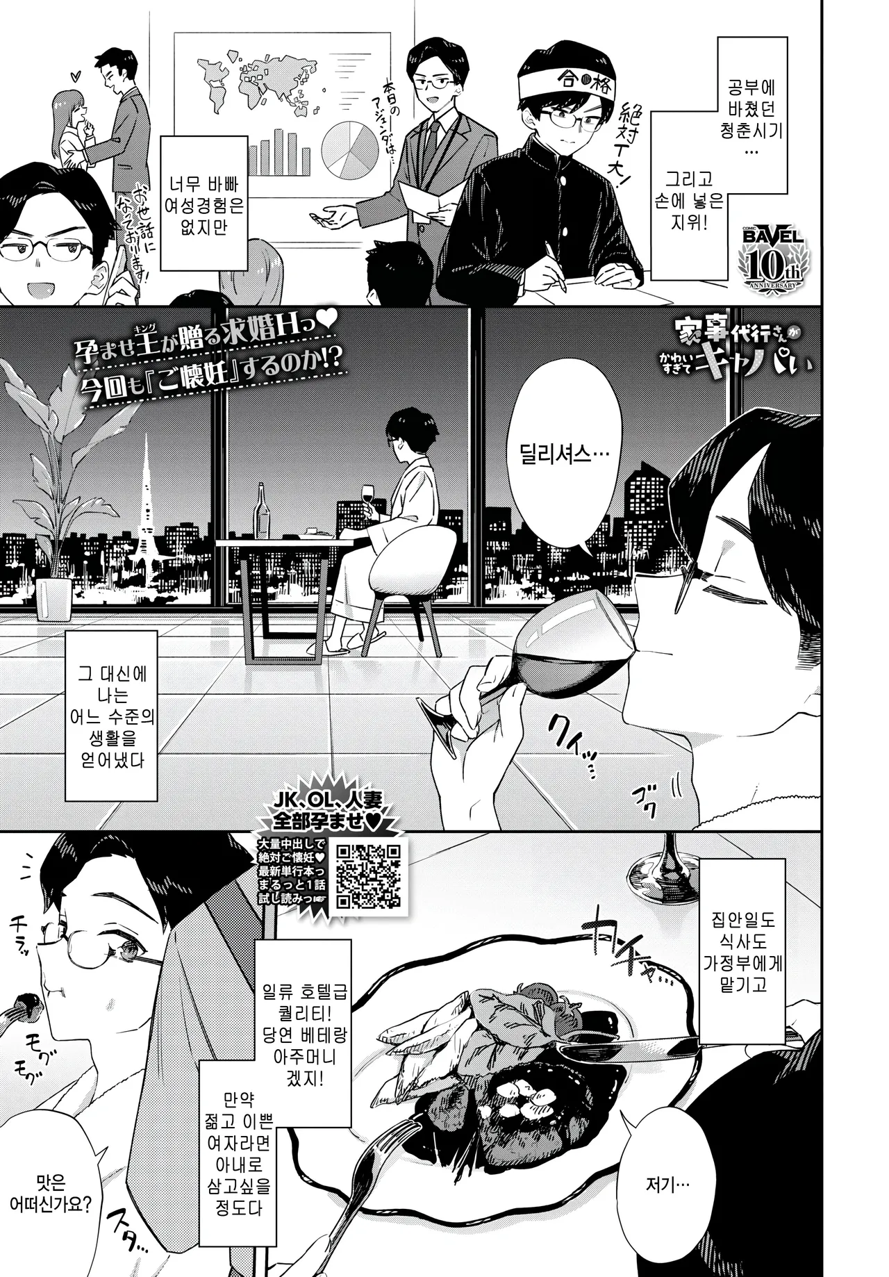Kaji Daikou-san ga Kawai Sugite Kyapai page 1 full