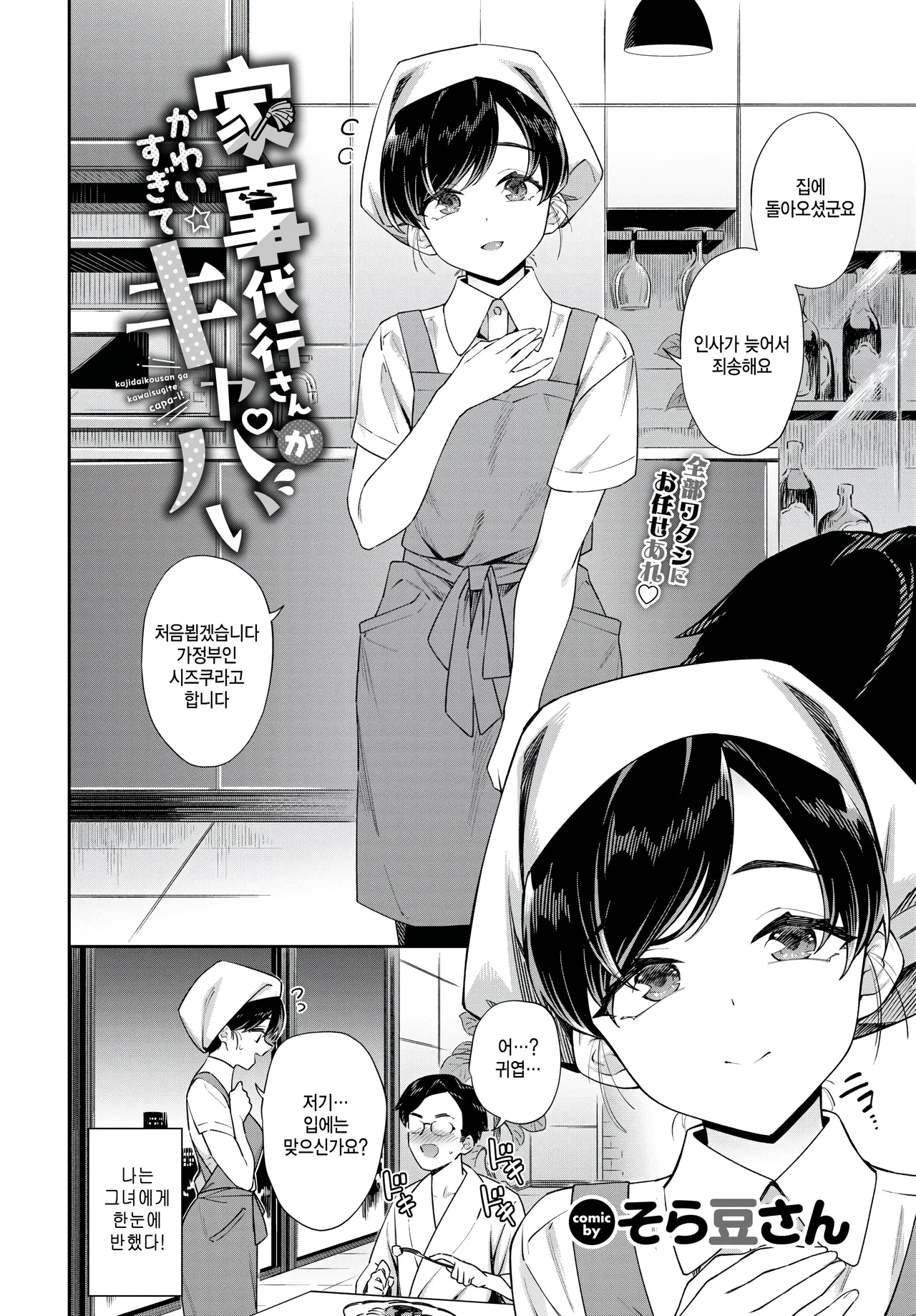 Kaji Daikou-san ga Kawai Sugite Kyapai page 2 full