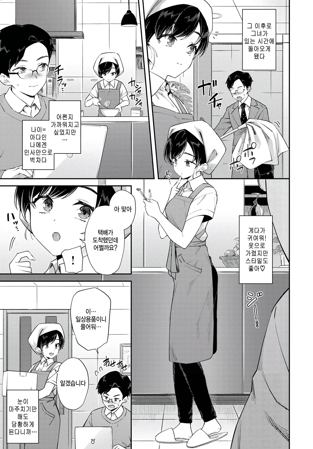 Kaji Daikou-san ga Kawai Sugite Kyapai page 3 full