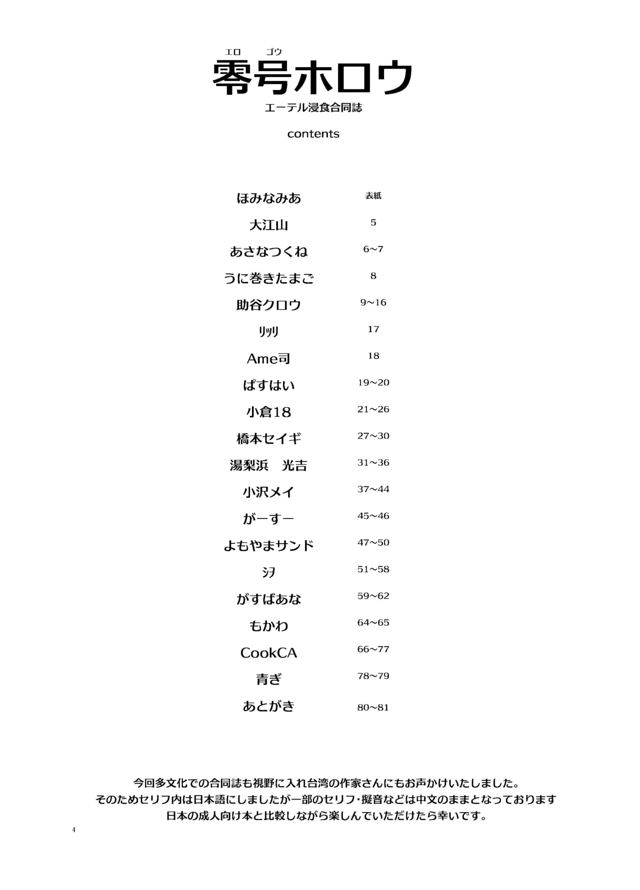 EroGou Hollow page 4 full