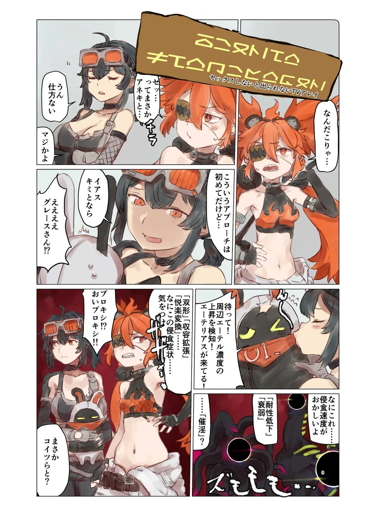 EroGou Hollow page 9 full