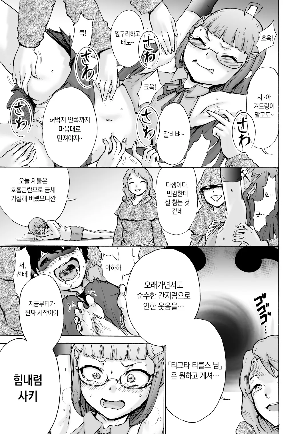 Fuuki Iin Saki vs Kusuguri Cult + Omake | 풍기위원 사키 VS 간지럼 컬트 조직 page 10 full