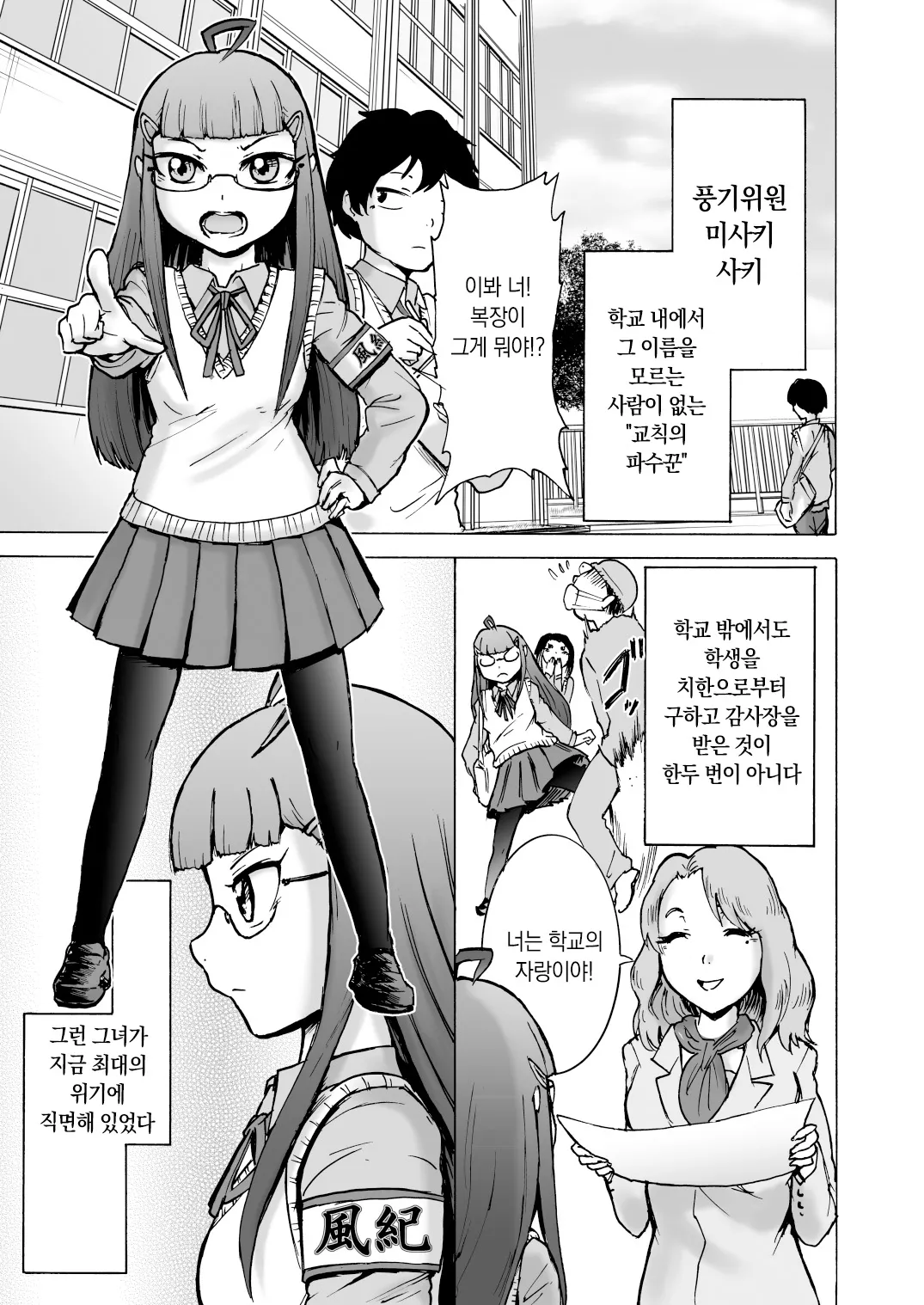 Fuuki Iin Saki vs Kusuguri Cult + Omake | 풍기위원 사키 VS 간지럼 컬트 조직 page 3 full