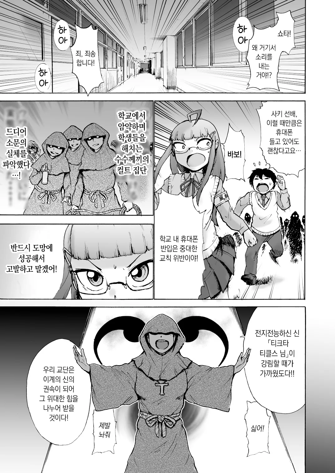Fuuki Iin Saki vs Kusuguri Cult + Omake | 풍기위원 사키 VS 간지럼 컬트 조직 page 4 full