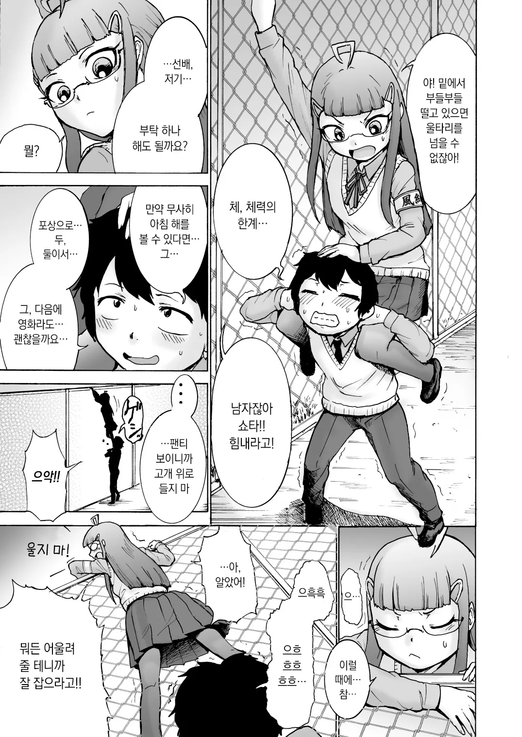 Fuuki Iin Saki vs Kusuguri Cult + Omake | 풍기위원 사키 VS 간지럼 컬트 조직 page 6 full