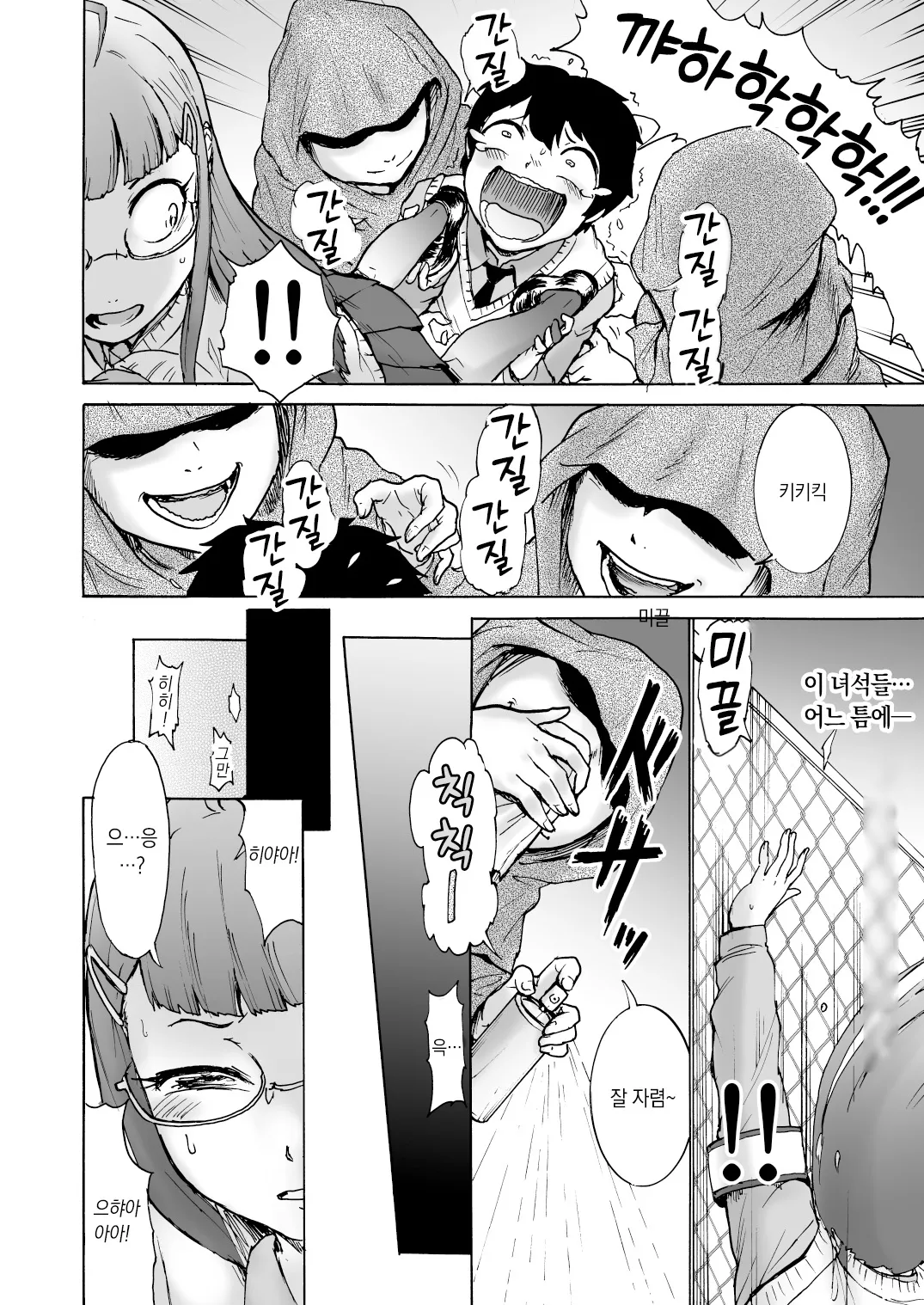 Fuuki Iin Saki vs Kusuguri Cult + Omake | 풍기위원 사키 VS 간지럼 컬트 조직 page 7 full