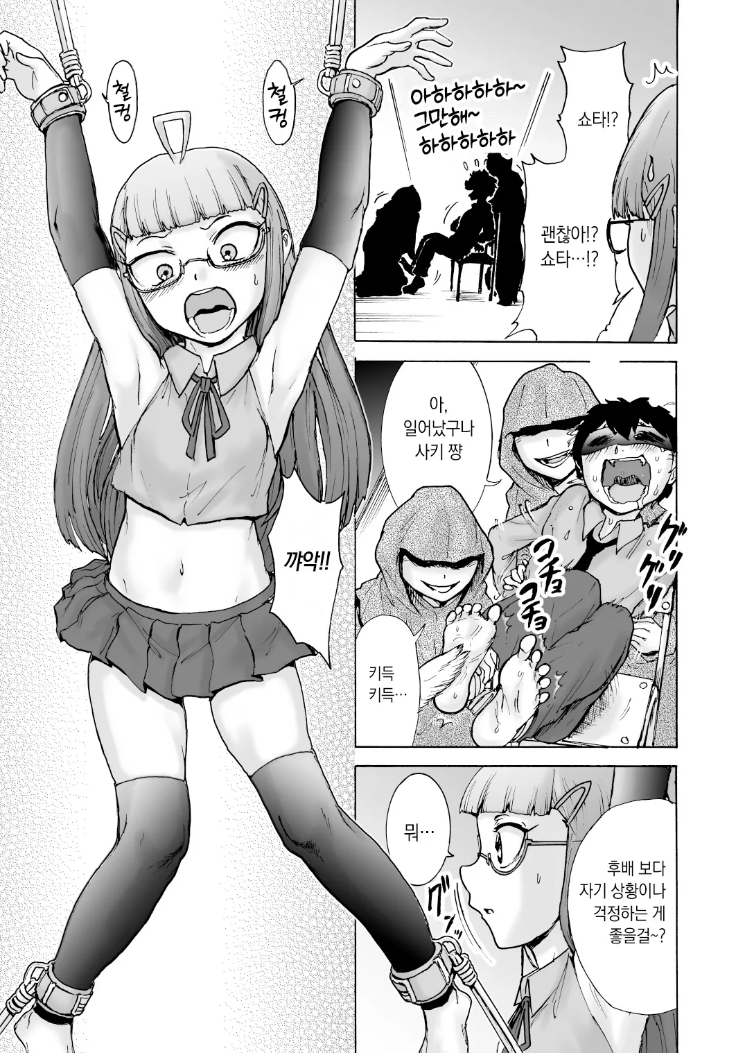 Fuuki Iin Saki vs Kusuguri Cult + Omake | 풍기위원 사키 VS 간지럼 컬트 조직 page 8 full