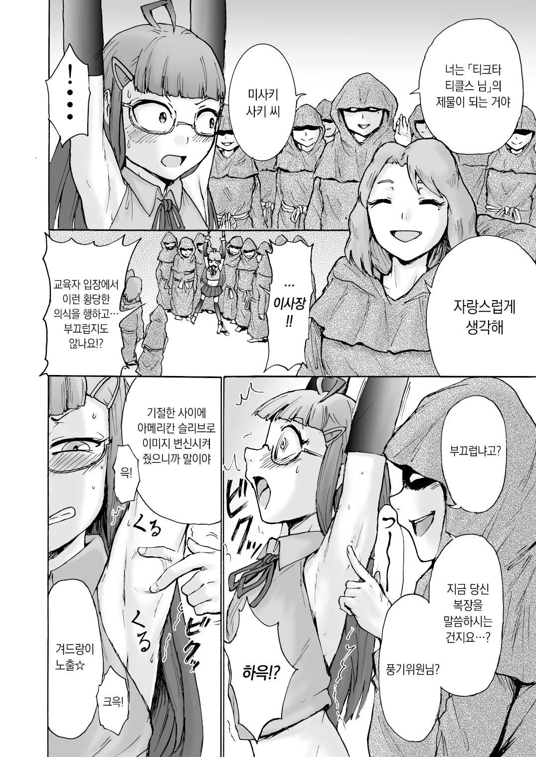 Fuuki Iin Saki vs Kusuguri Cult + Omake | 풍기위원 사키 VS 간지럼 컬트 조직 page 9 full