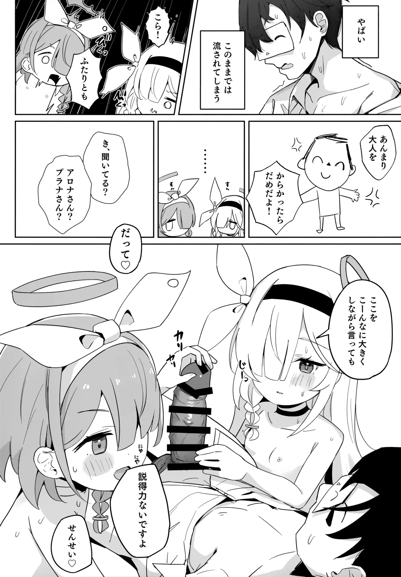 Arona-chan to Plana-chan ni Iyasareru Hon. page 10 full