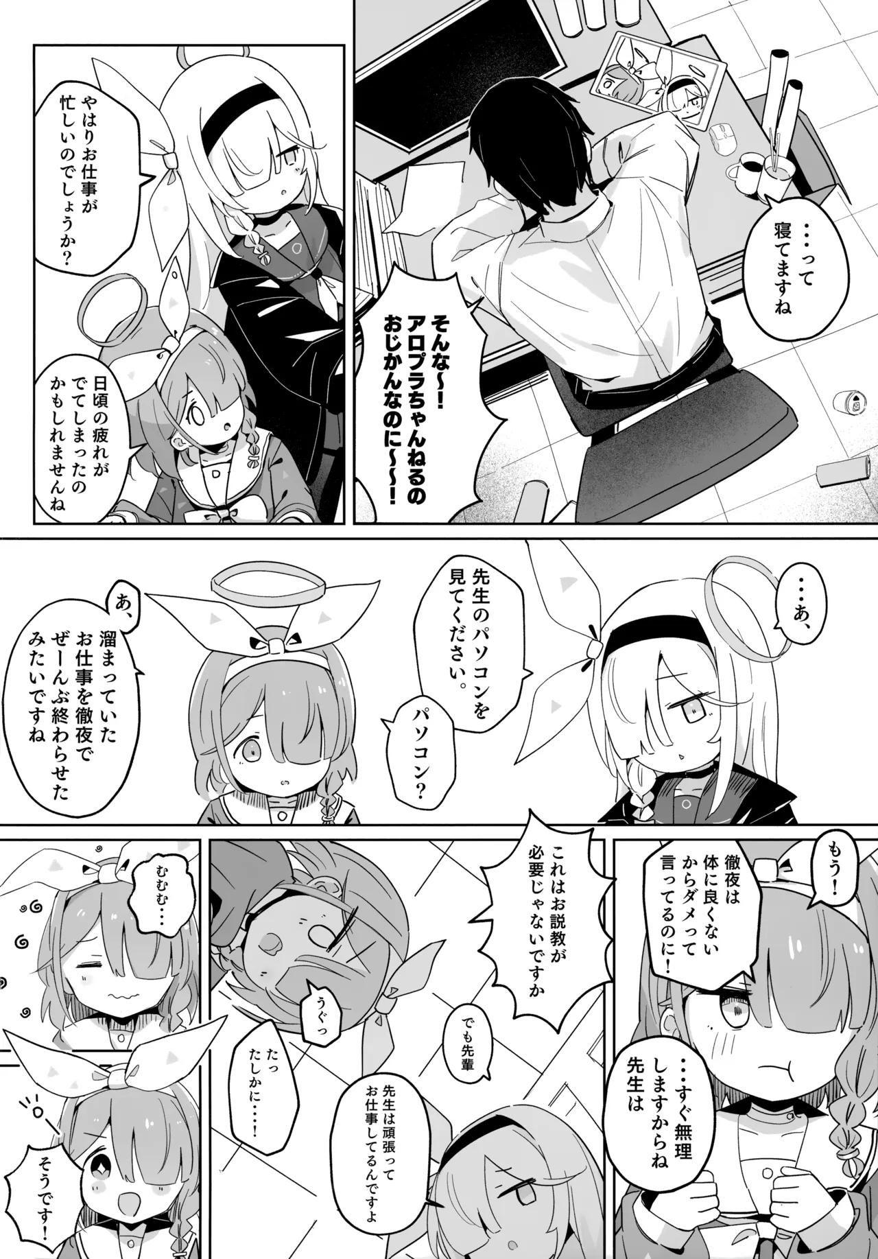 Arona-chan to Plana-chan ni Iyasareru Hon. page 4 full