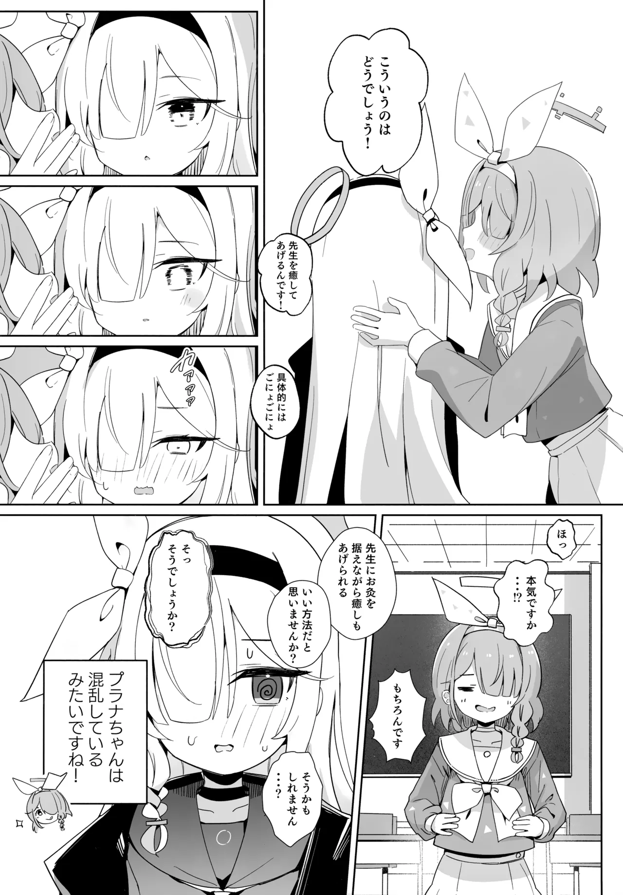 Arona-chan to Plana-chan ni Iyasareru Hon. page 5 full