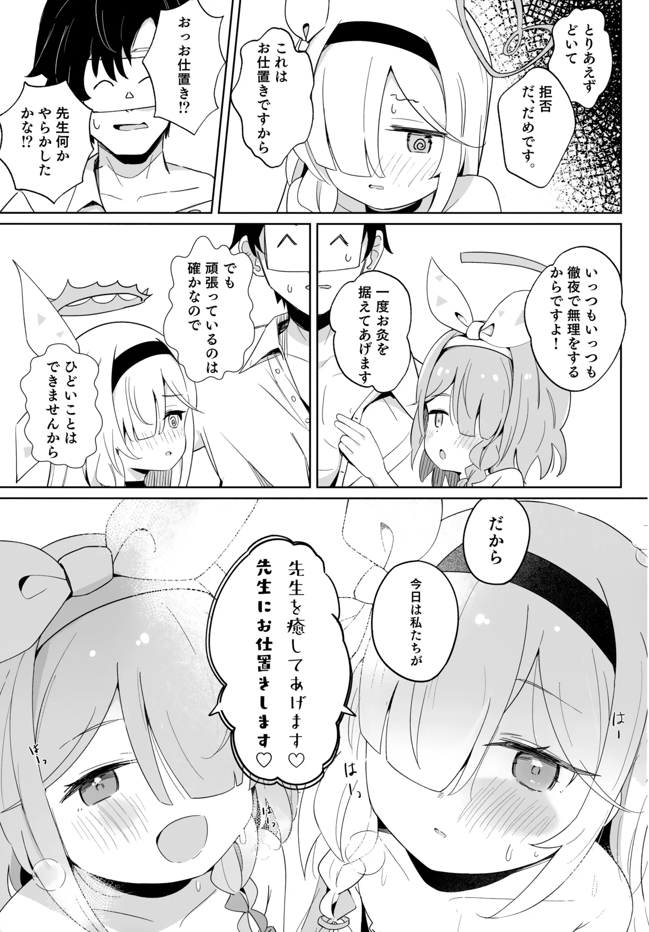 Arona-chan to Plana-chan ni Iyasareru Hon. page 7 full
